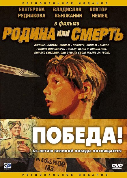 Родина или смерть