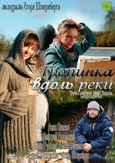 Тропинка вдоль реки