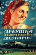 Девушка Араратской долины