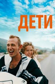 Дети